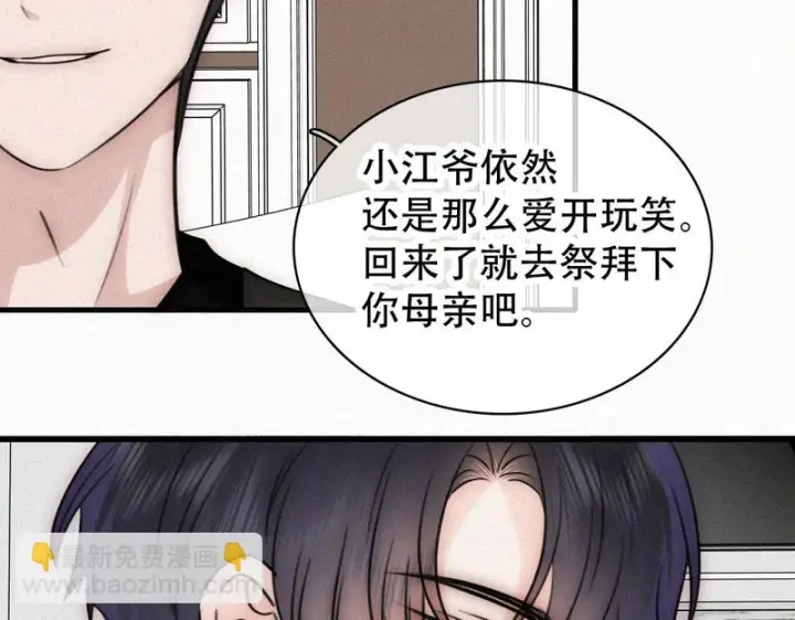 漫画《偏偏宠爱》第189话 她来做我媳妇第8张图