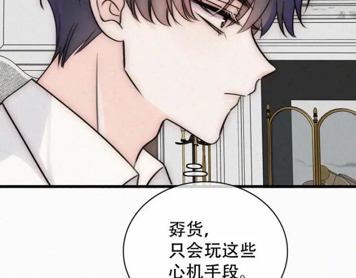 漫画《偏偏宠爱》第189话 她来做我媳妇第9张图
