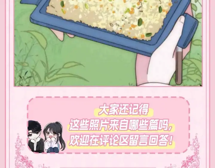 漫画《偏偏宠爱》第49期 搞点事：江忍相册里的她第13张图