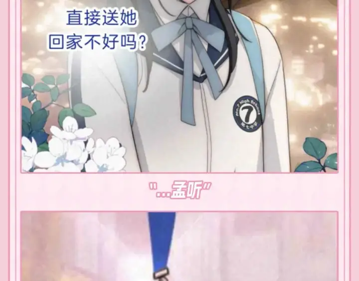 漫画《偏偏宠爱》第49期 搞点事：江忍相册里的她第5张图