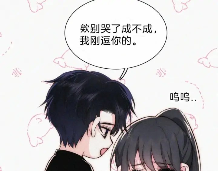 漫画《偏偏宠爱》第68话 混账第20张图