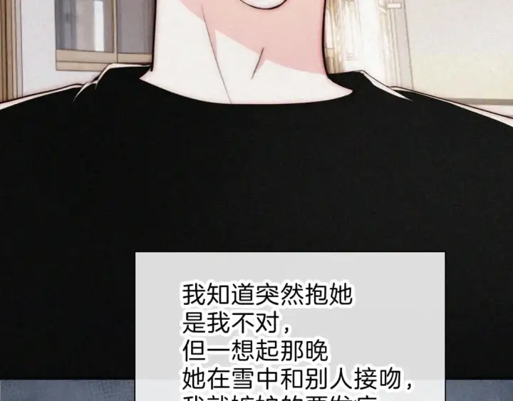 漫画《偏偏宠爱》第68话 混账第23张图