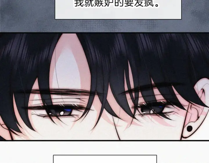 漫画《偏偏宠爱》第68话 混账第24张图