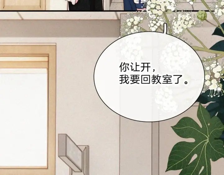 漫画《偏偏宠爱》第68话 混账第27张图