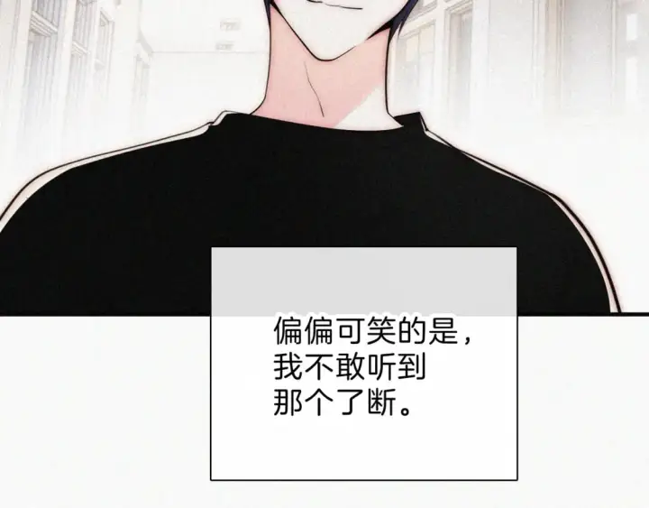 漫画《偏偏宠爱》第68话 混账第35张图