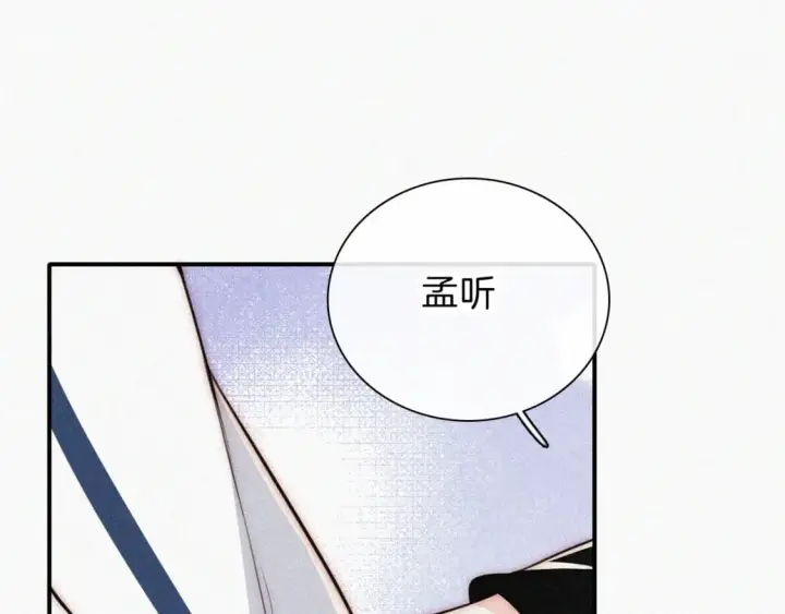 漫画《偏偏宠爱》第68话 混账第36张图