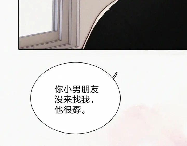 漫画《偏偏宠爱》第68话 混账第41张图