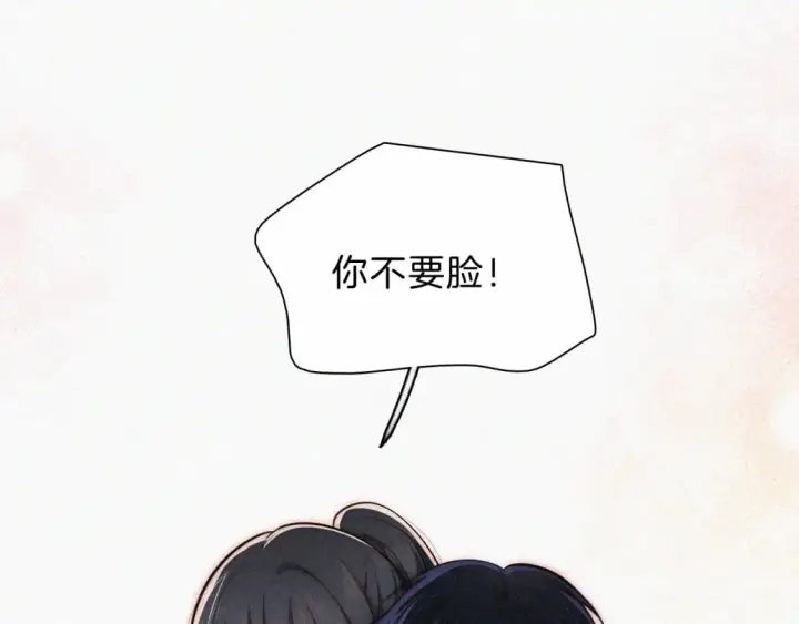 漫画《偏偏宠爱》第68话 混账第5张图