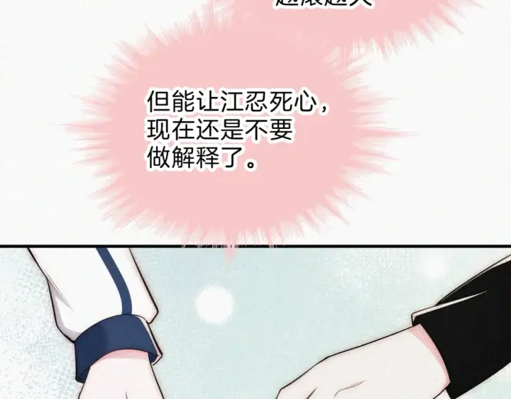 漫画《偏偏宠爱》第68话 混账第52张图
