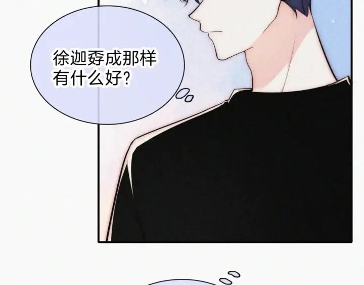 漫画《偏偏宠爱》第68话 混账第56张图