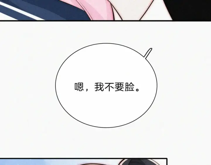 漫画《偏偏宠爱》第68话 混账第8张图