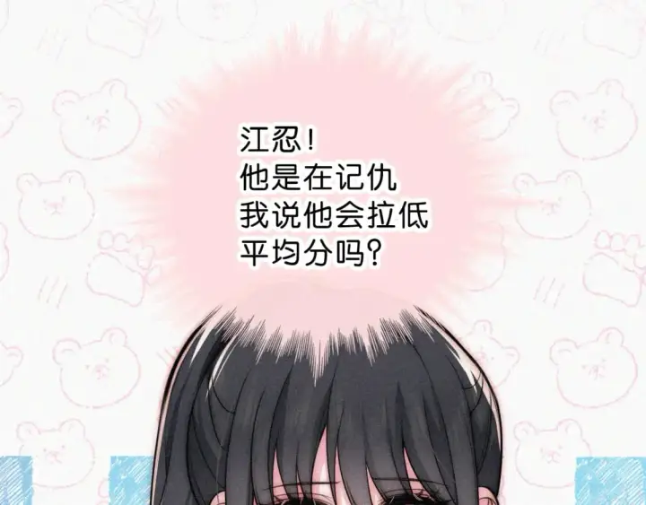 漫画《偏偏宠爱》第68话 混账第80张图