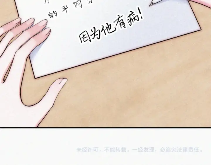 漫画《偏偏宠爱》第68话 混账第91张图