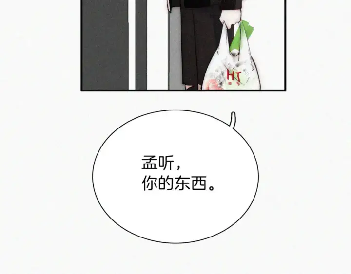 漫画《偏偏宠爱》第64话  江忍难过第14张图