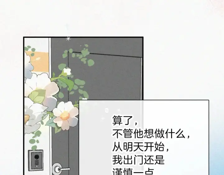 漫画《偏偏宠爱》第64话  江忍难过第46张图