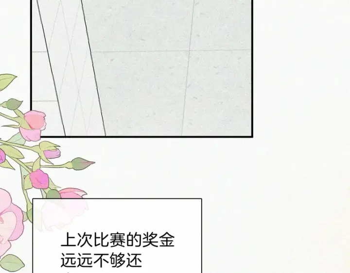漫画《偏偏宠爱》第64话  江忍难过第51张图