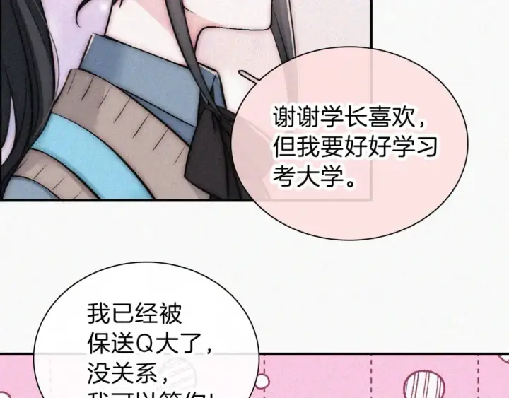 漫画《偏偏宠爱》第64话  江忍难过第82张图