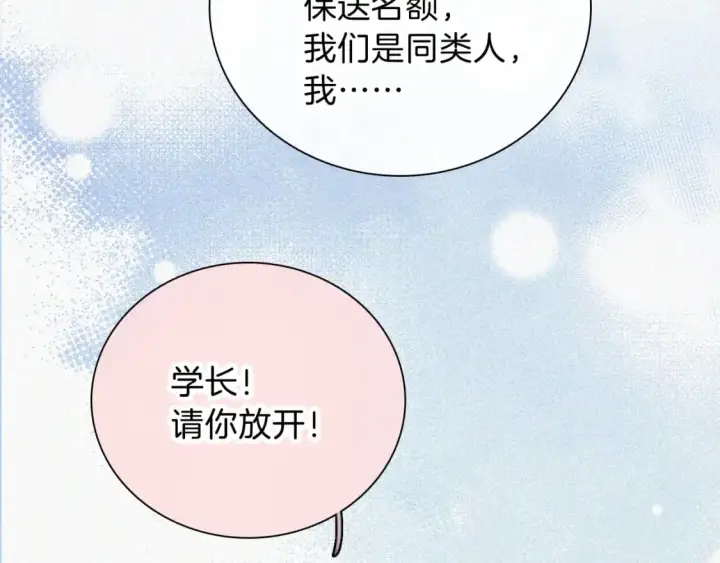 漫画《偏偏宠爱》第64话  江忍难过第89张图