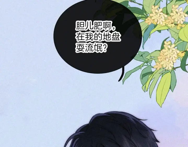 漫画《偏偏宠爱》第64话  江忍难过第94张图