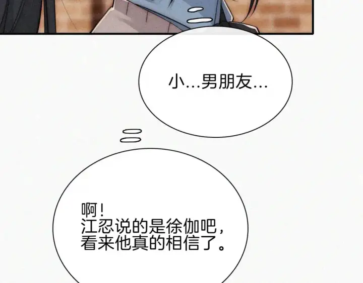 漫画《偏偏宠爱》第65话 隔手吻第22张图