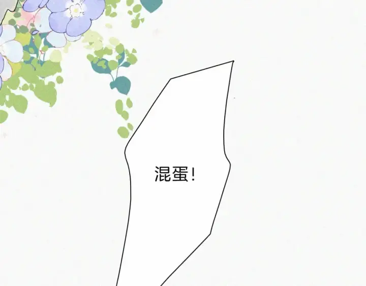 漫画《偏偏宠爱》第65话 隔手吻第43张图