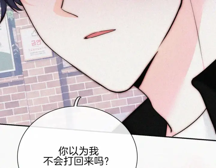 漫画《偏偏宠爱》第65话 隔手吻第48张图