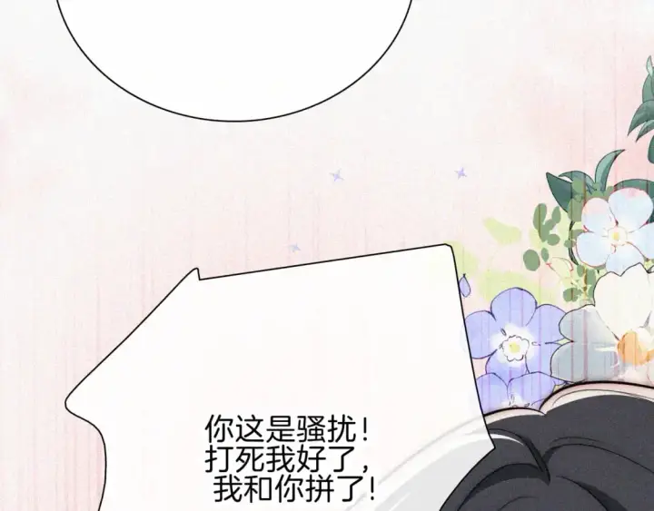 漫画《偏偏宠爱》第65话 隔手吻第49张图