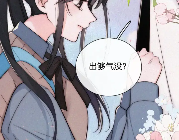 漫画《偏偏宠爱》第65话 隔手吻第66张图
