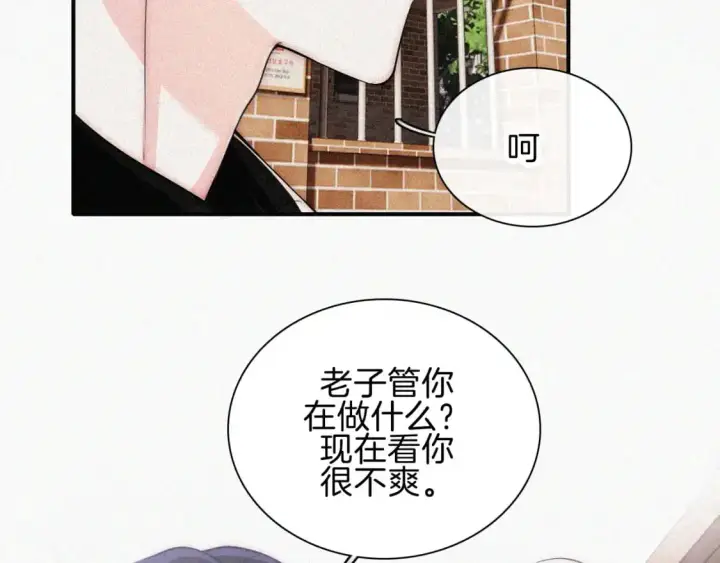 漫画《偏偏宠爱》第65话 隔手吻第8张图