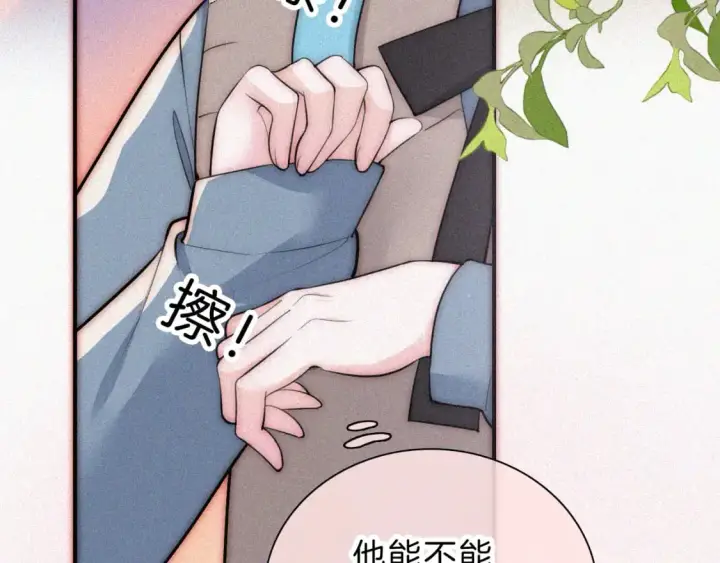 漫画《偏偏宠爱》第65话 隔手吻第93张图