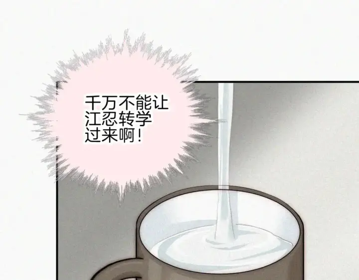 漫画《偏偏宠爱》第66话 转学第100张图