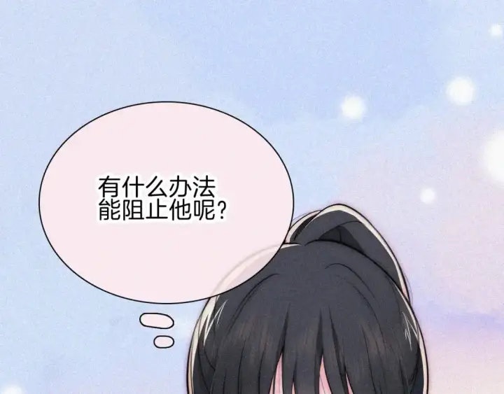 漫画《偏偏宠爱》第66话 转学第103张图