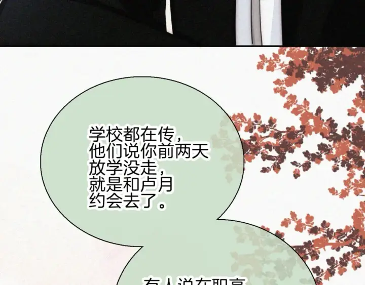 漫画《偏偏宠爱》第66话 转学第11张图