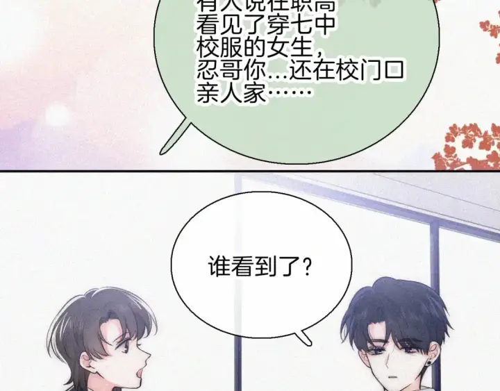 漫画《偏偏宠爱》第66话 转学第12张图