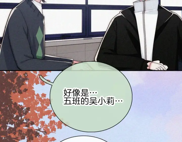 漫画《偏偏宠爱》第66话 转学第13张图