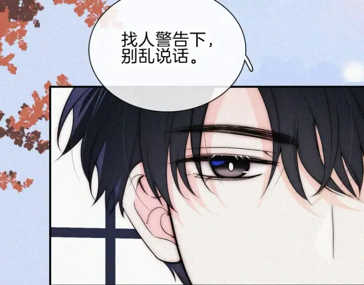 漫画《偏偏宠爱》第66话 转学第14张图