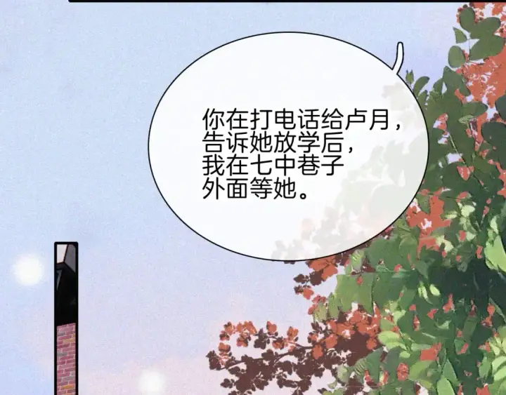 漫画《偏偏宠爱》第66话 转学第15张图