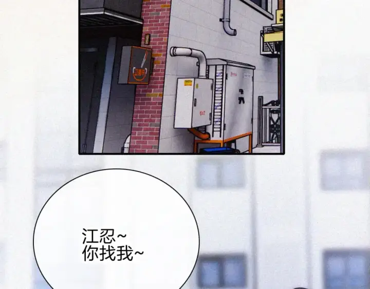 漫画《偏偏宠爱》第66话 转学第17张图