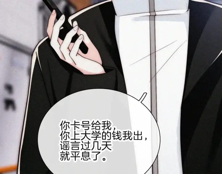 漫画《偏偏宠爱》第66话 转学第27张图