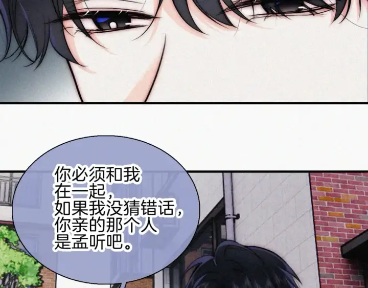 漫画《偏偏宠爱》第66话 转学第36张图