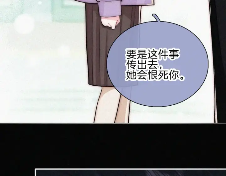 漫画《偏偏宠爱》第66话 转学第43张图