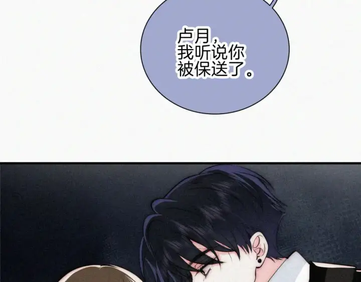 漫画《偏偏宠爱》第66话 转学第52张图