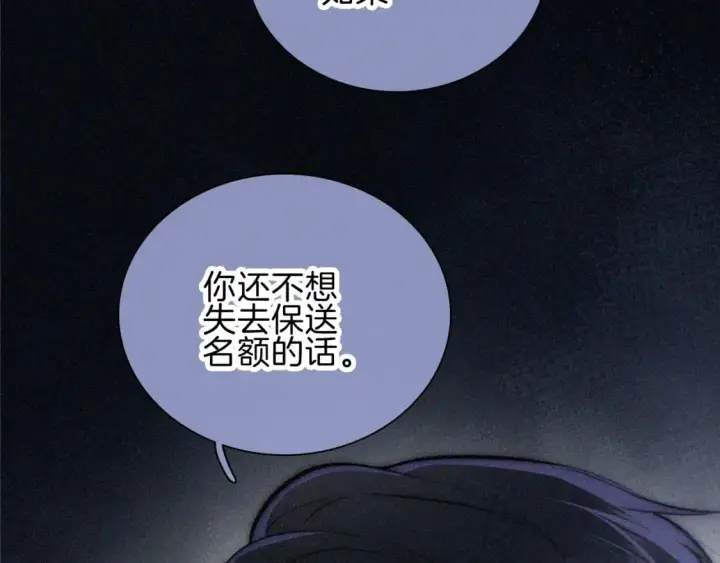 漫画《偏偏宠爱》第66话 转学第54张图
