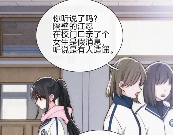 漫画《偏偏宠爱》第66话 转学第59张图