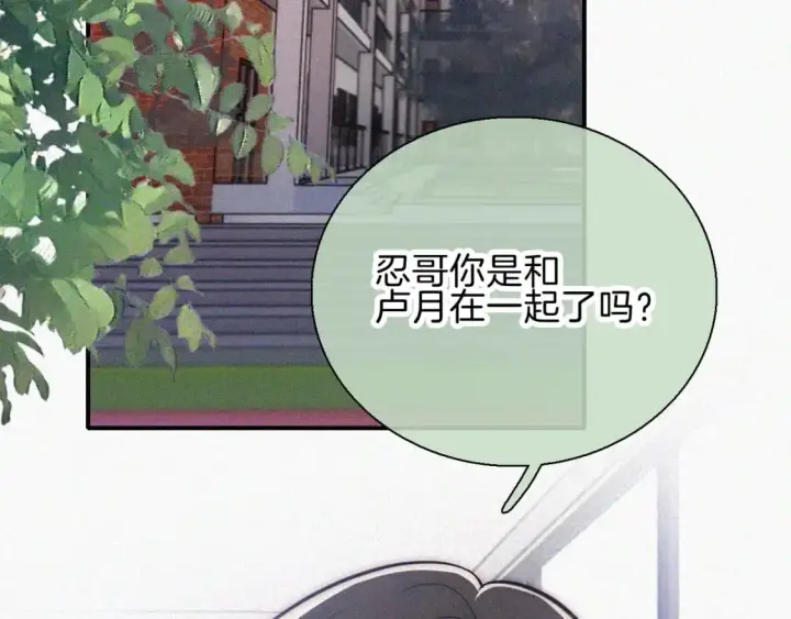 漫画《偏偏宠爱》第66话 转学第6张图