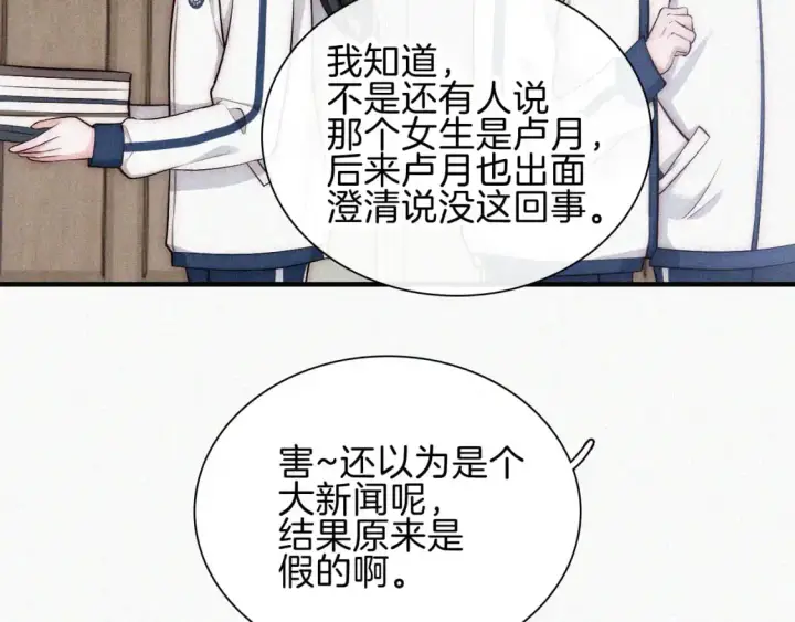 漫画《偏偏宠爱》第66话 转学第60张图