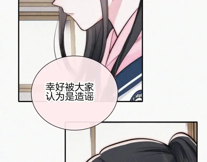 漫画《偏偏宠爱》第66话 转学第63张图