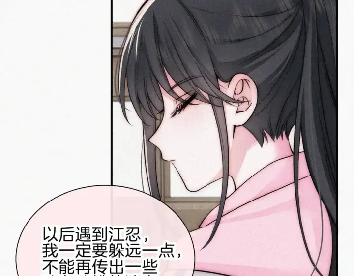 漫画《偏偏宠爱》第66话 转学第64张图