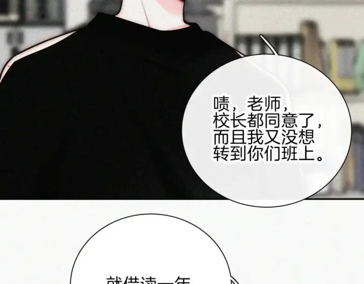 漫画《偏偏宠爱》第66话 转学第78张图