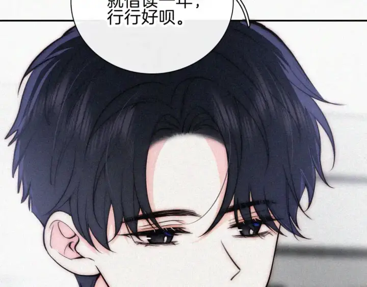 漫画《偏偏宠爱》第66话 转学第79张图